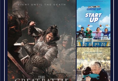 مهرجان الأفلام الكورية التاسع  ينطلق أكتوبر القادم
