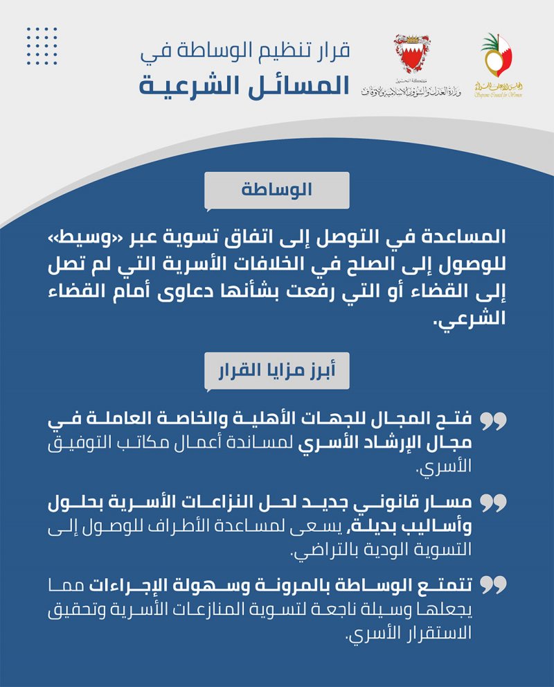 وزير العدل يصدر قراراً بشأن تنظيم الوساطة في المسائل الشرعية