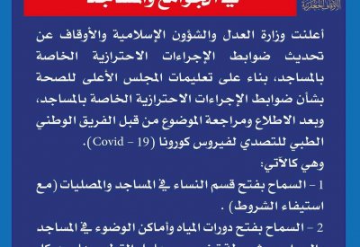 الاوقاف الجعفرية تسمح بافتتاح مصليات النساء واماكن الوضوء في الجوامع والمساجد