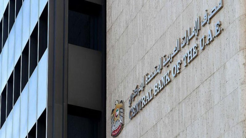 مصرف الإمارات المركزي: سنبدأ سحبا تدريجيا لبرنامج الدعم الاقتصادي