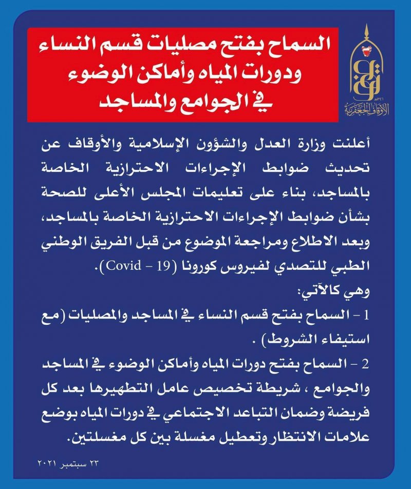 الاوقاف الجعفرية تسمح بافتتاح مصليات النساء واماكن الوضوء في الجوامع والمساجد