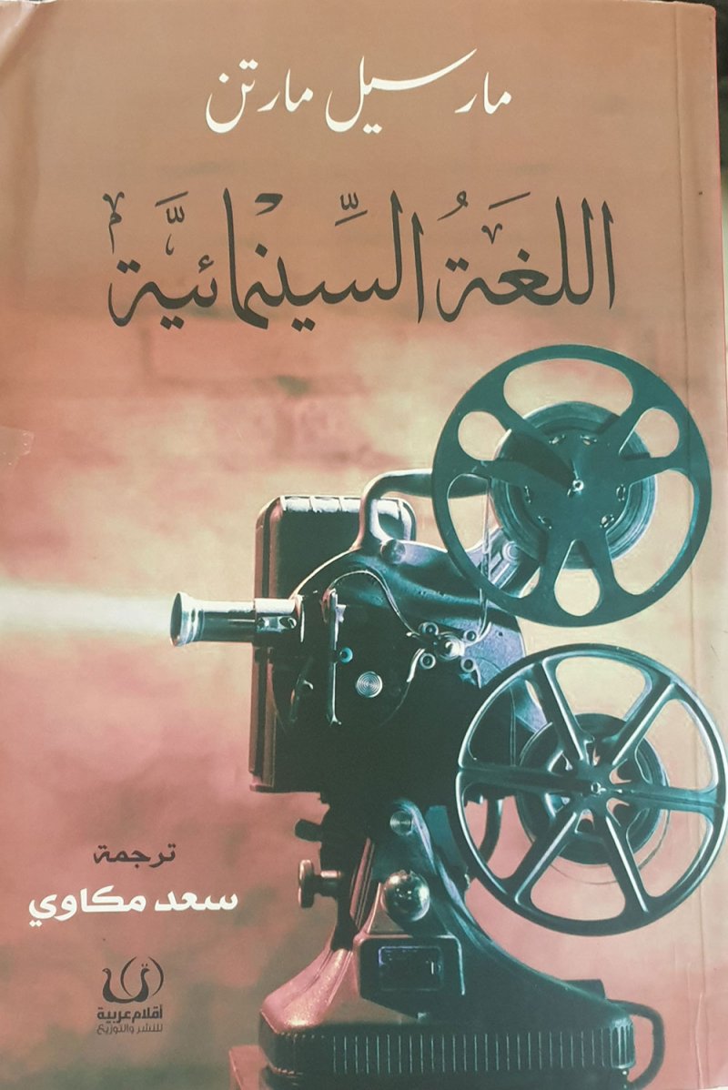"اللغة السينمائية".. دراسة تفصيلية لطرق التعبير المستخدمة في الفيلم