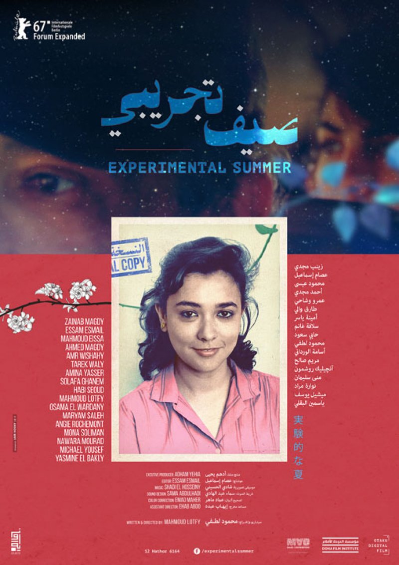 عرض فيلم صيف تجريبي في مؤسسة مجراية الثقافية