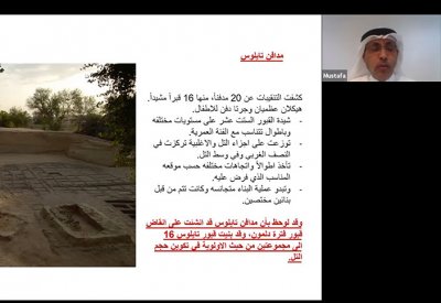 محاضرات متحف البحرين الوطني تلقي الضوء على نتائج التنقيبات في موقع مقابة