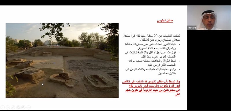 محاضرات متحف البحرين الوطني تلقي الضوء على نتائج التنقيبات في موقع مقابة