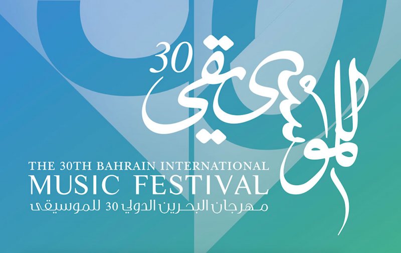 مهرجان البحرين الدولي 30 للموسيقى يستدرج إلى البحرين فنوناً موسيقية من حول العالم