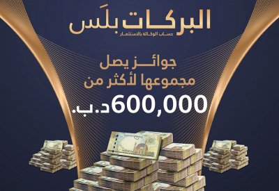 بنك البركة الإسلامي يُدشّن حساب البركات بلس