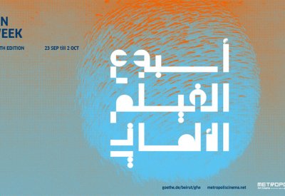 أطلاق أسبوع الفيلم الألماني بالنّسخة السّابعة