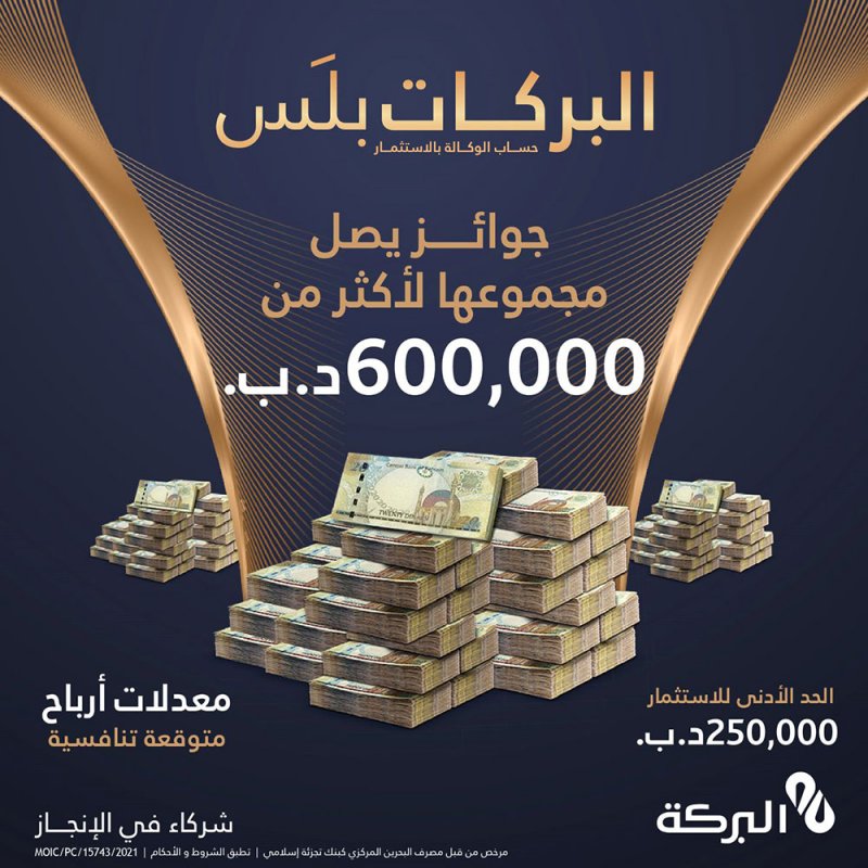 بنك البركة الإسلامي يُدشّن حساب البركات بلس