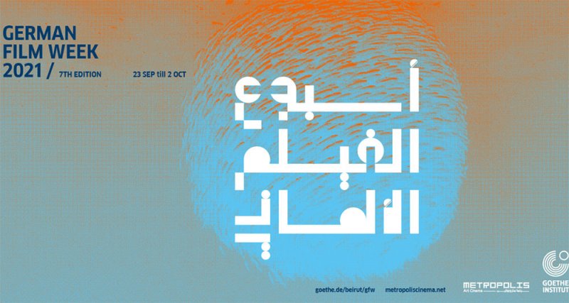 أطلاق أسبوع الفيلم الألماني بالنّسخة السّابعة