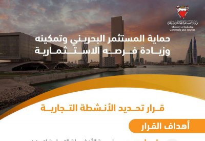 تعرف على اهداف تحديد الانشطة التجارية