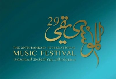 مهرجان البحرين الدولي للموسيقى ينطلق على خشبة مسرح البحرين الوطني