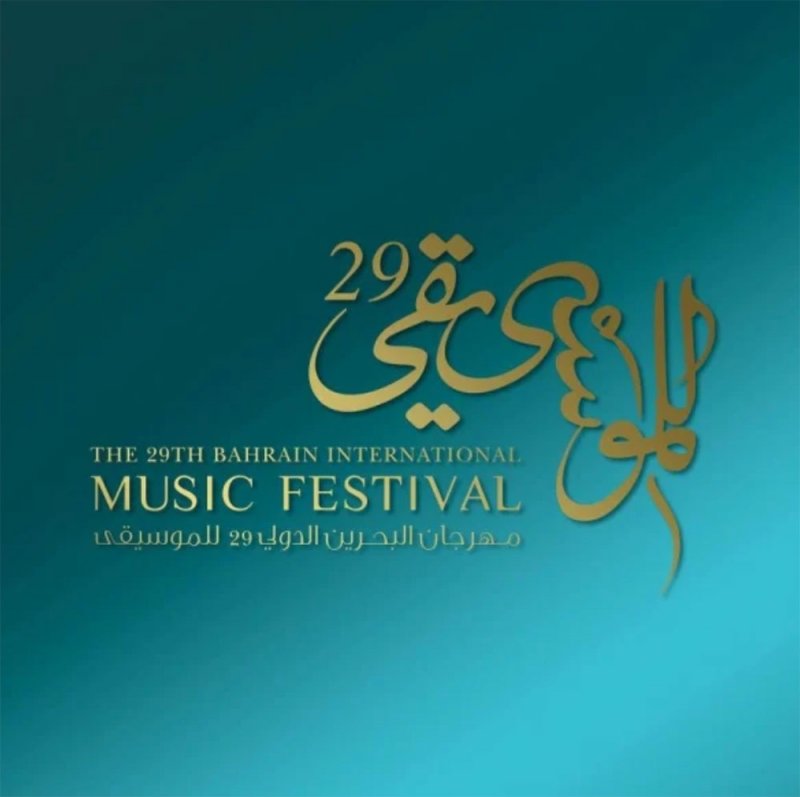مهرجان البحرين الدولي للموسيقى ينطلق على خشبة مسرح البحرين الوطني