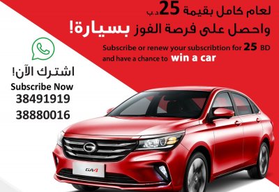 اشترك بصحيفة “البلاد” واحصل على فرصة للفوز بسيارة