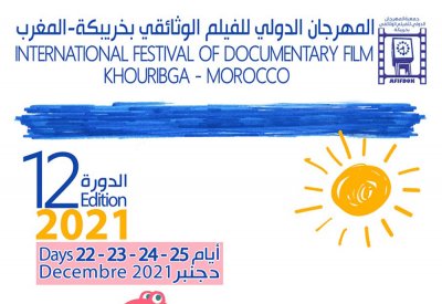 المغرب يحتفي بالسينما الوثائقية بأفلام عربية وعالمية