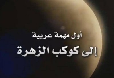 الإمارات تعلن إطلاق مهمة فضائية استثنائية