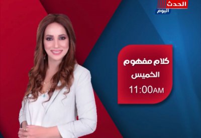 نادية صبرة تنضم لقناة "الحدث اليوم"
