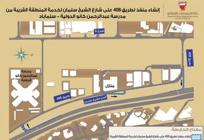 "شؤون الأشغال": طرح مناقصة إنشاء مدخل على شارع الشيخ سلمان