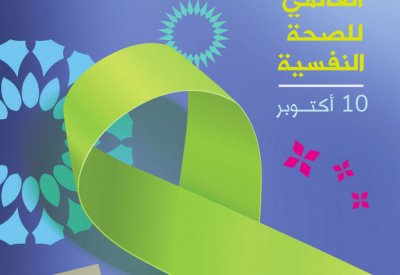 عطلة لموظفي “زين” بمناسبة يوم الصحة النفسية