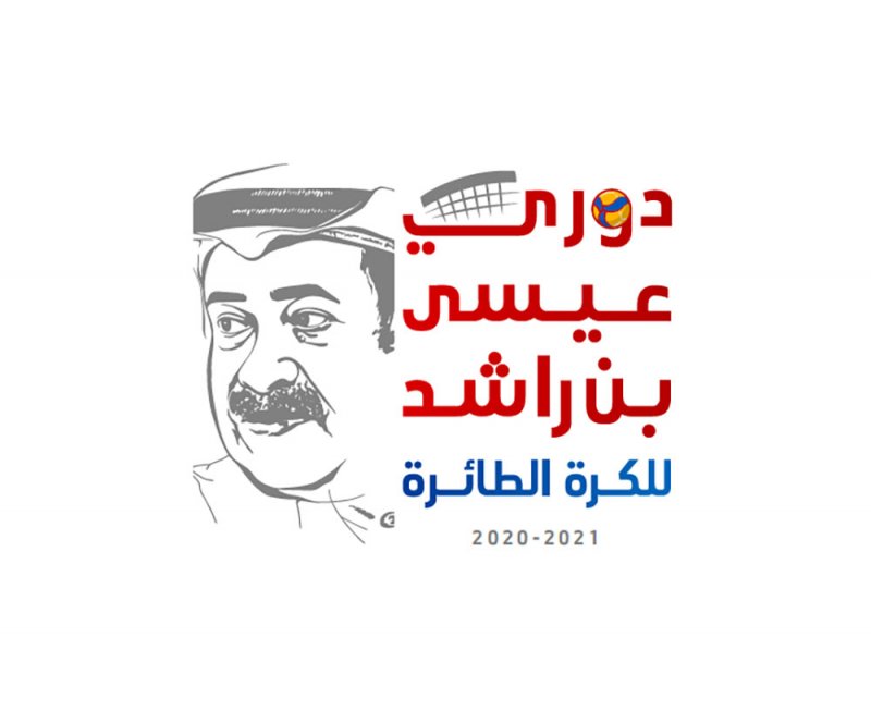 انطلاق دوري عيسى بن راشد للطائرة 1 نوفمبر المقبل
