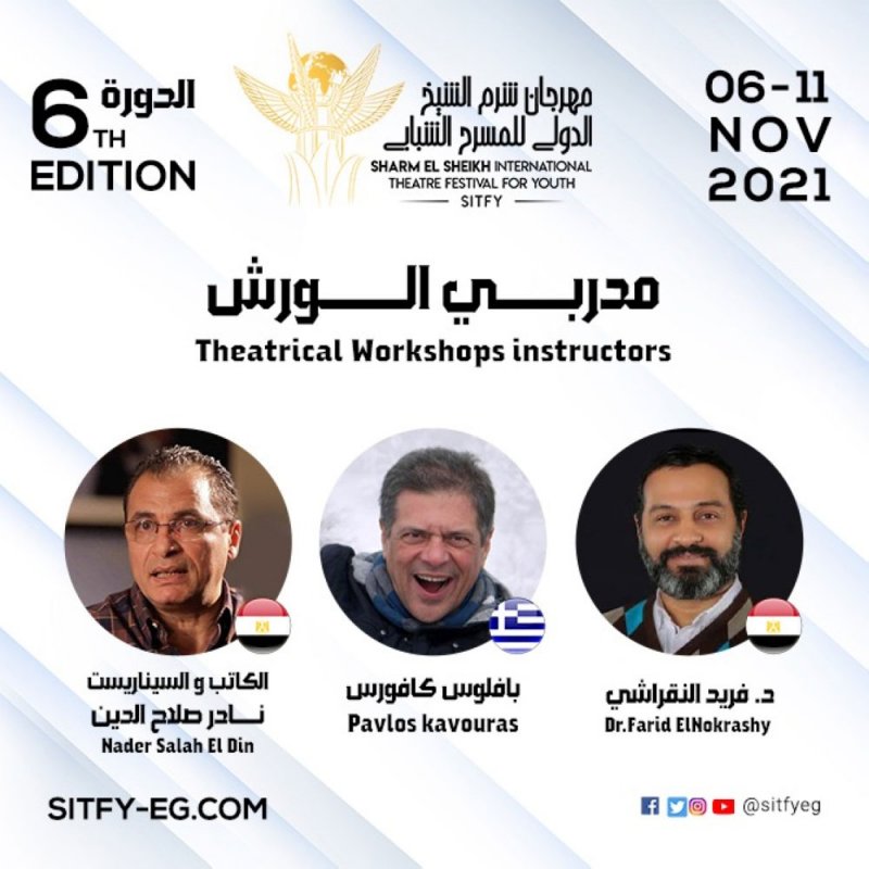 3 رش مسرحية يطلقها شرم الشيخ الدولي