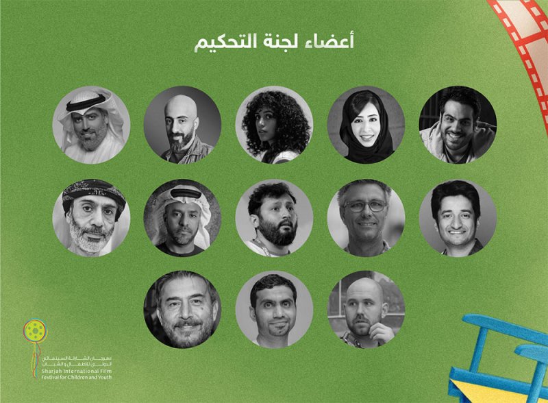 13 فناناً ومختصاً يحكموّن الشارقة السينمائي الدولي للأطفال والشباب"