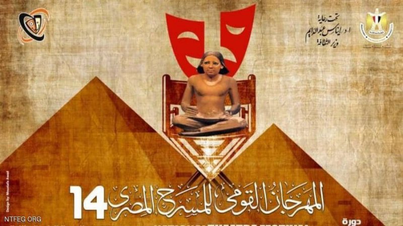 مصر.. تغريبة بنت الزناتي يفوز بجائزة المهرجان القومي للمسرح