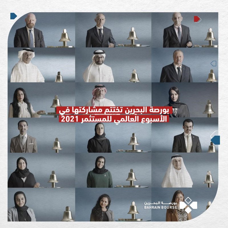 بورصة البحرين تختتم مشاركتها في الأسبوع العالمي للمستثمر 2021