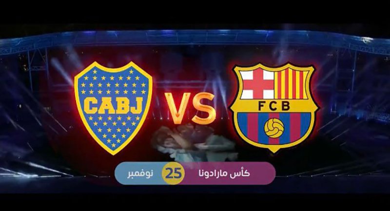 تنظيم مباراة تاريخية بين برشلونة وبوكا جونيورز في الرياض تكريمًا للراحل ماردونا