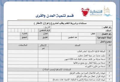 الدوسري يدعو المواطنين للتسجيل لتركيب العوازل