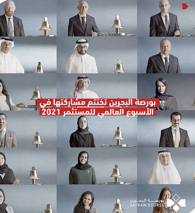 بورصة البحرين تعزز الثقافة المالية على المستوى العالمي