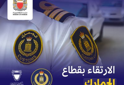 رئيس الجمارك: الاستمرار بتحقيق أهداف استراتيجية شؤون الجمارك 2021 – 2024