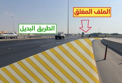 غلق الملف المؤدي من شارع الجنبية إلى شارع الشيخ عيسى بن سلمان للمرور المتجه شرقاً