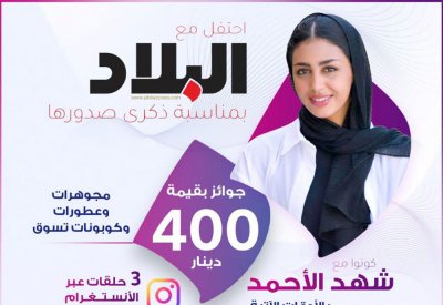 شارك في مسابقة البلاد التفاعلية على الانستغرام