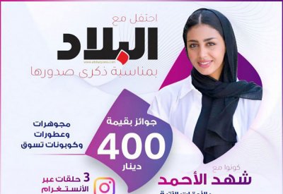 جاوب واربح مع البلاد