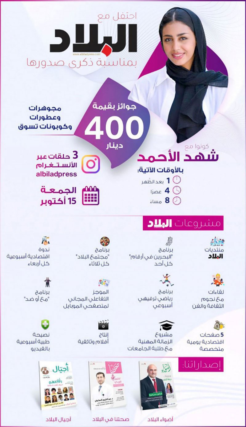 جاوب واربح مع البلاد