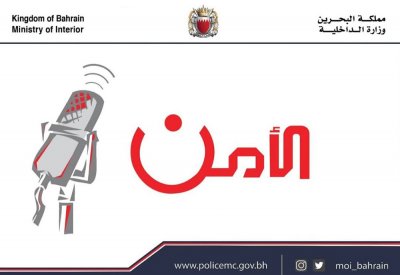 برنامج الأمن الإذاعي يستعرض دور غرفة العمليات الرئيسية في تقديم الخدمات للمواطنين والمقيمين