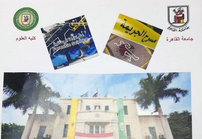 دبلوم مهني في التكنولوجيا الجنائية وعلوم مسرح الجريمة.. لاول مرة بجامعة القاهرة