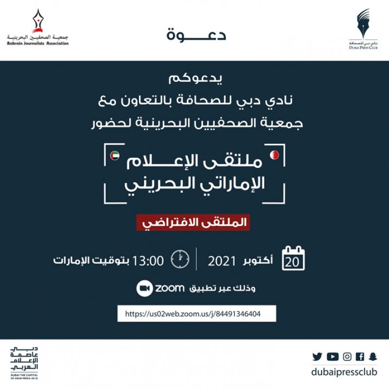 مباشر بالفيديو: تابع ملتقى الإعلام الإماراتي البحريني