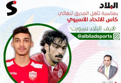 "البلاد" تستضيف نجوم المحرق عبر اللايف