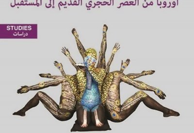 تاريخ الجسد .. أوروبا من العصر الحجري القديم إلى المستقبل"