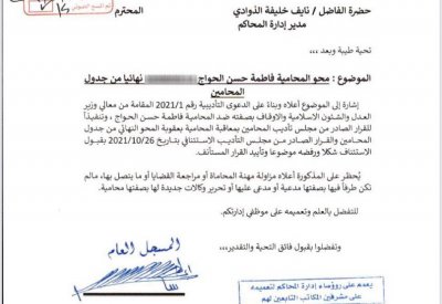 بالصورة: محو المحامية فاطمة الحواج نهائيا من جدول المحامين