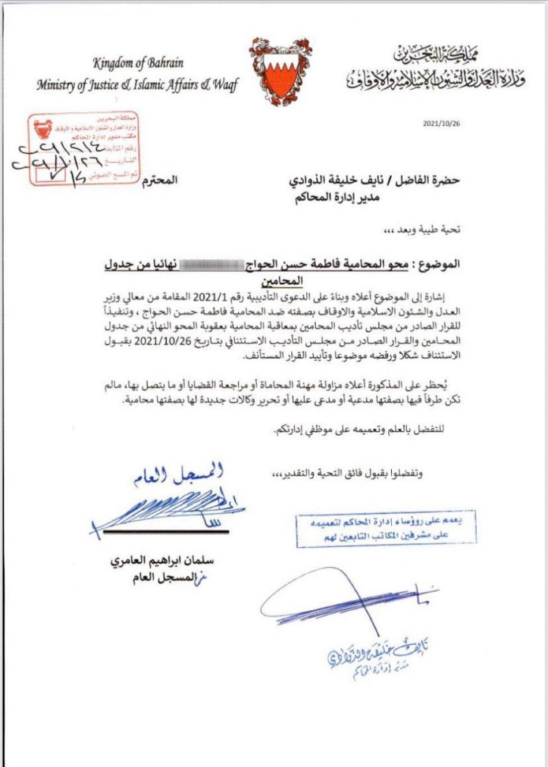 بالصورة: محو المحامية فاطمة الحواج نهائيا من جدول المحامين