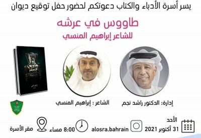 حفل توقيع ديوان " طاووس في عرشه "
