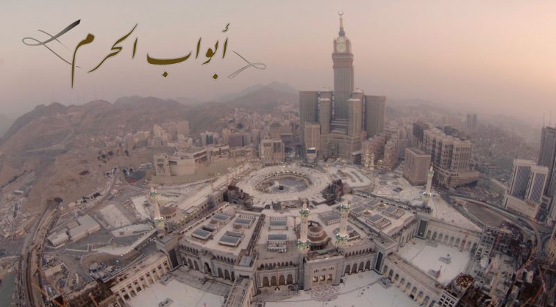 اقرأ تسبر أغوار "أبواب الحرم" 