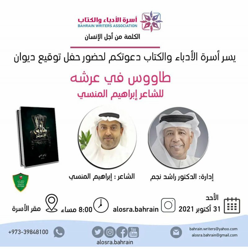 حفل توقيع ديوان " طاووس في عرشه "
