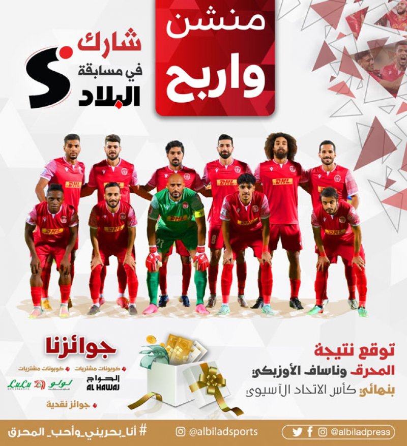 تفاعل كبير مع حملة "البلاد" #أنا_بحريني_وأحب_المحرق