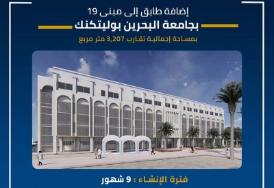 شؤون الأشغال: البدء بإنشاء طابق إضافي بمبنى 19 بجامعة "البوليتكنك"