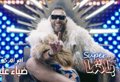 ضياء عليان ينافس محمد رمضان في "سوبر باشا"