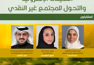 "البلاد" تعقد ندوة حول الشيكات الإلكترونية والتحول للمجتمع الغير نقدي